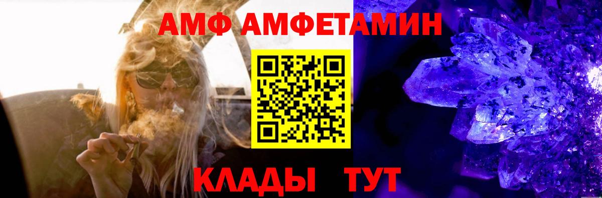 АМФ 97%  Вход с VPN  Амфетамин  Сокол 