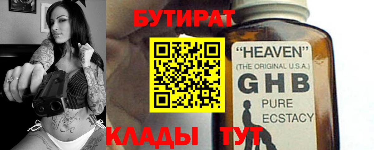 Сокол  БУТИРАТ вода  БУТИРАТ  Вход с VPN 