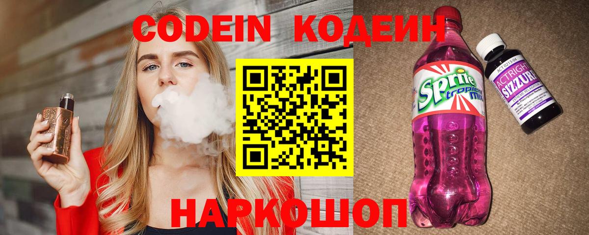 Сокол  Codein Purple Drank  Вход с VPN 