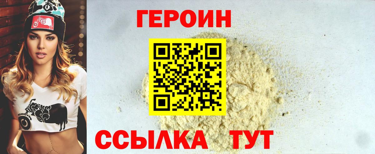 Героин хмурый Сокол
