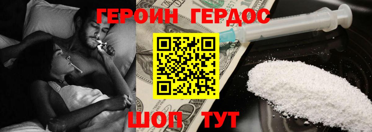 ГЕРОИН  Вход с VPN  Сокол  ГЕРОИН белый 