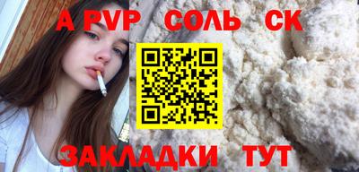 соль ск Обь